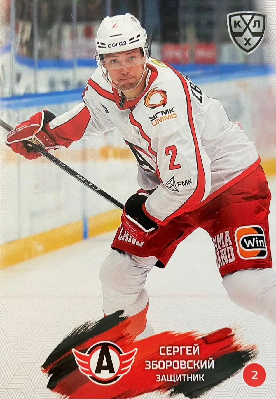 Хоккей. Карточка Сергей Зборовский Автомобилист Екатеринбург КХЛ сезон 2024/25