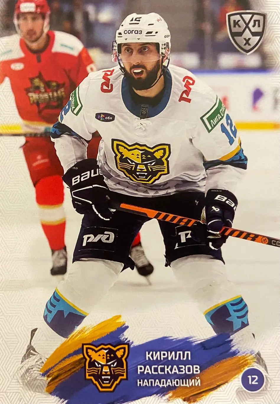 Хоккей. Карточка Кирилл Рассказов ХК Сочи КХЛ/KHL сезон 2024/25 SeReal