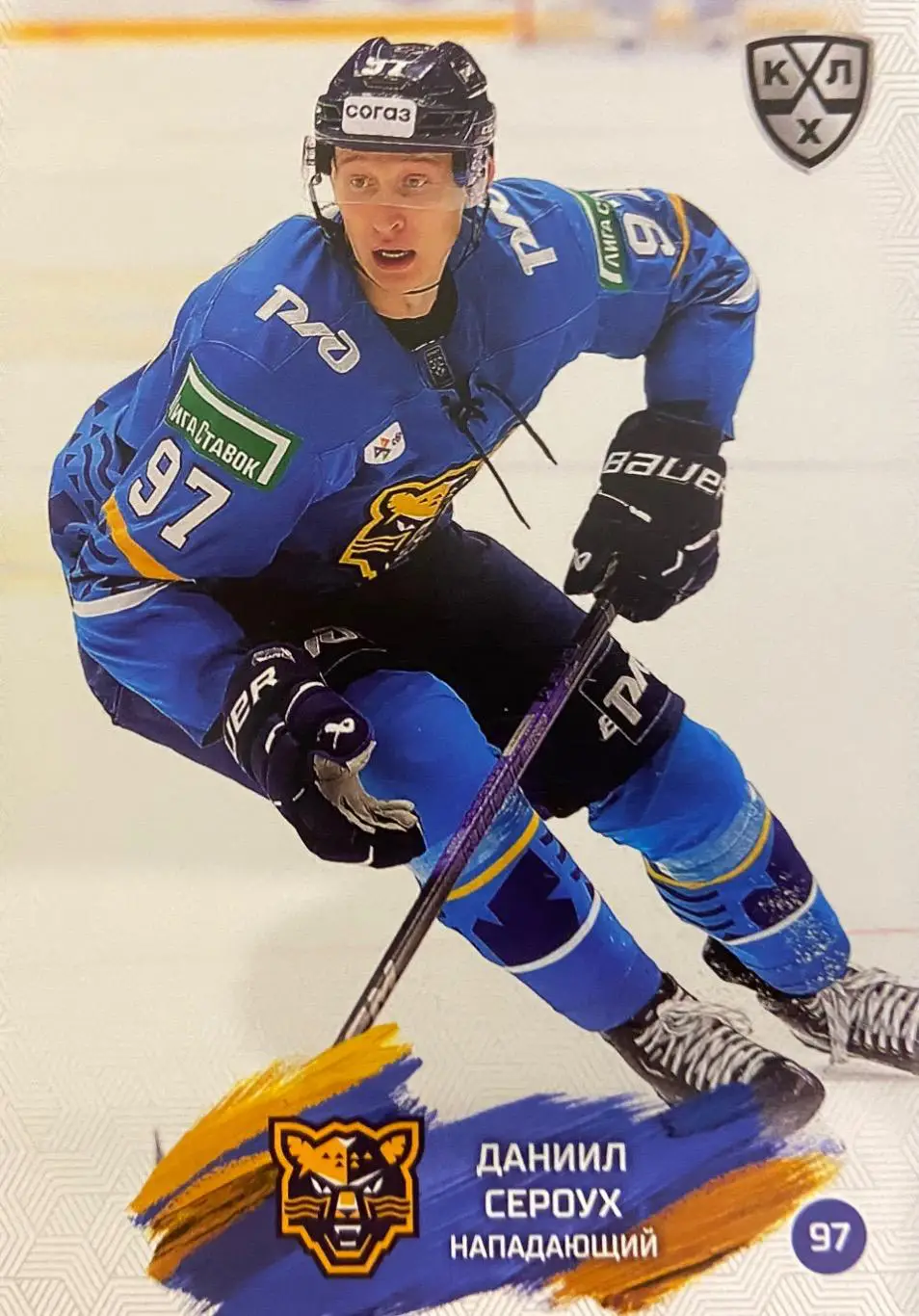 Хоккей. Карточка Даниил Сероух ХК Сочи КХЛ/KHL сезон 2024/25 SeReal