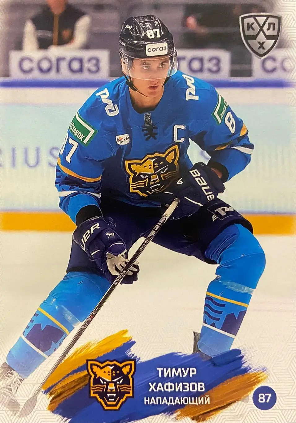 Хоккей. Карточка Тимур Хафизов ХК Сочи КХЛ/KHL сезон 2024/25 SeReal