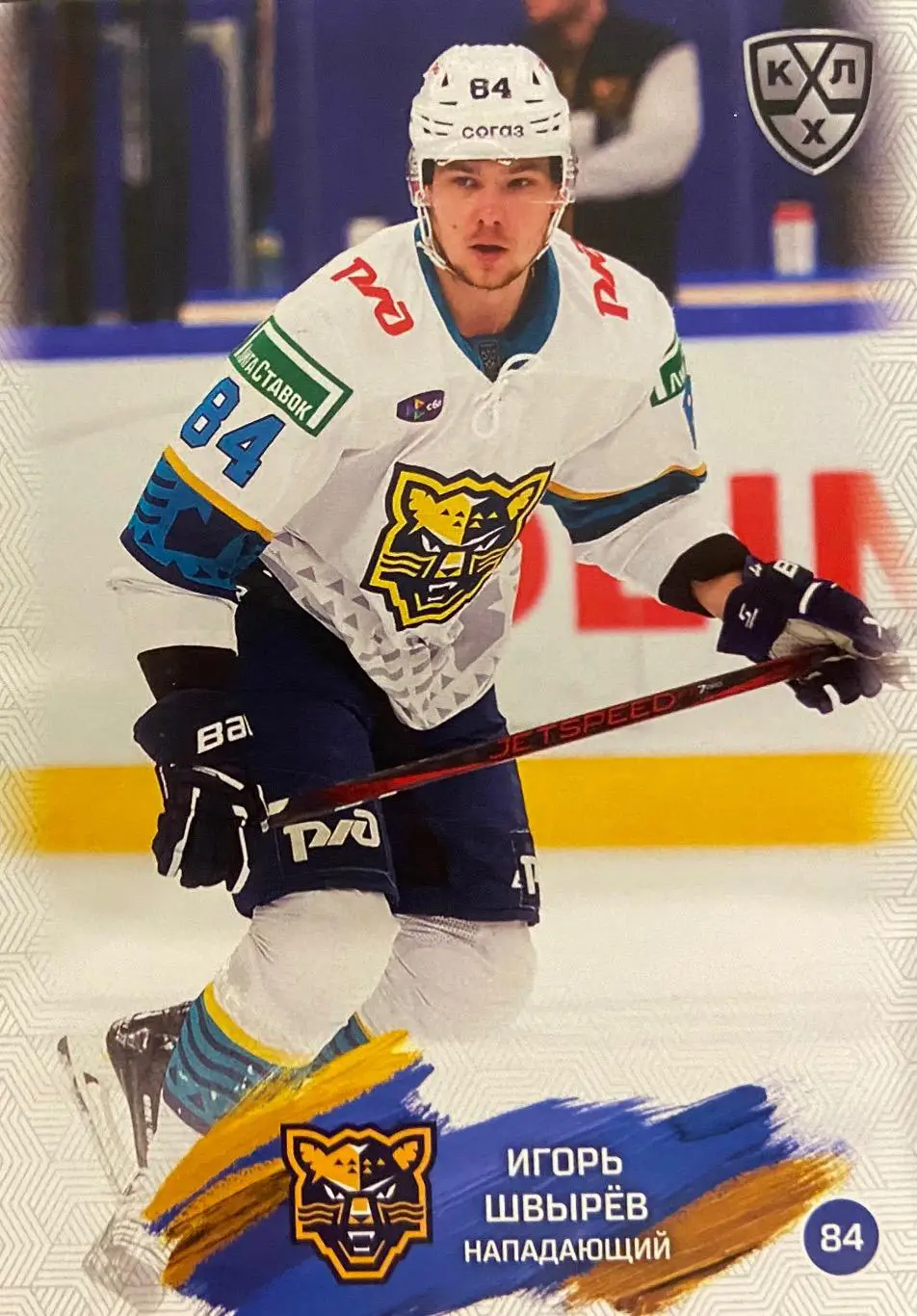Хоккей. Карточка Игорь Швырев ХК Сочи КХЛ/KHL сезон 2024/25 SeReal