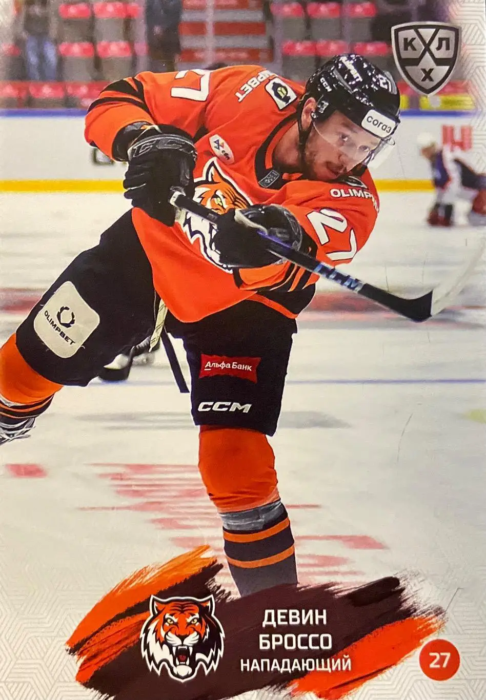 Хоккей. Карточка Девин Броссо Амур Хабаровск КХЛ/KHL сезон 2024/25 SeReal