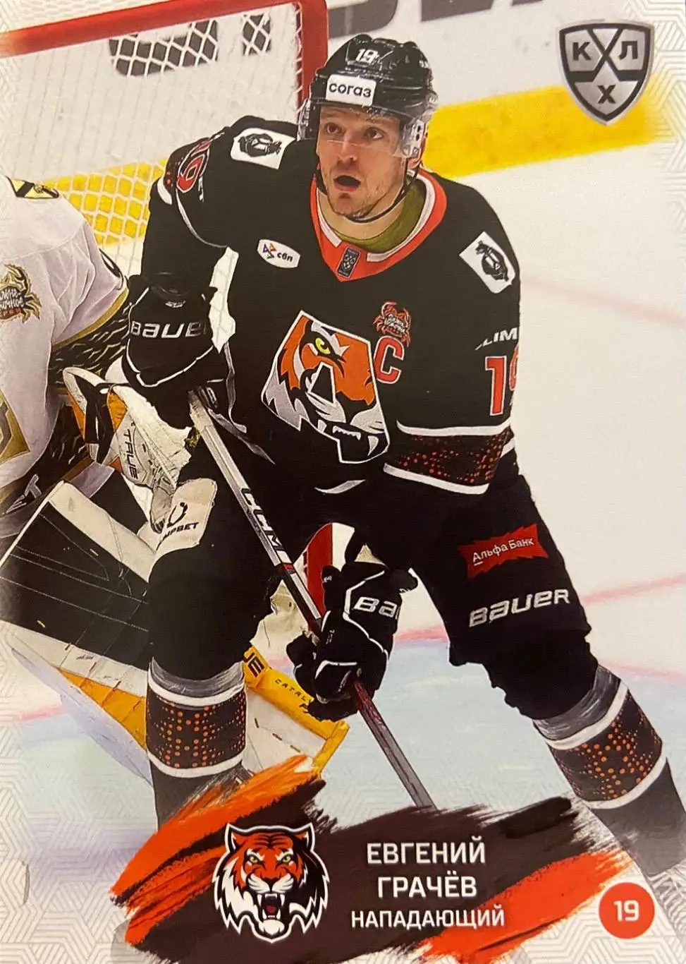 Хоккей. Карточка Евгений Грачев Амур Хабаровск КХЛ/KHL сезон 2024/25 SeReal