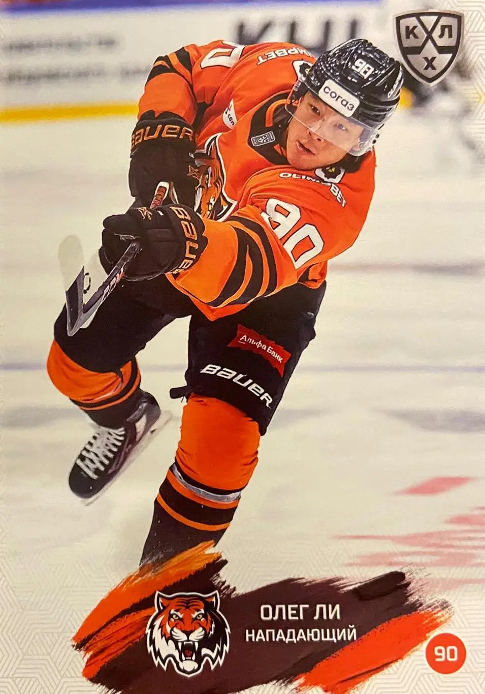 Хоккей. Карточка Олег Ли Амур Хабаровск КХЛ/KHL сезон 2024/25 SeReal