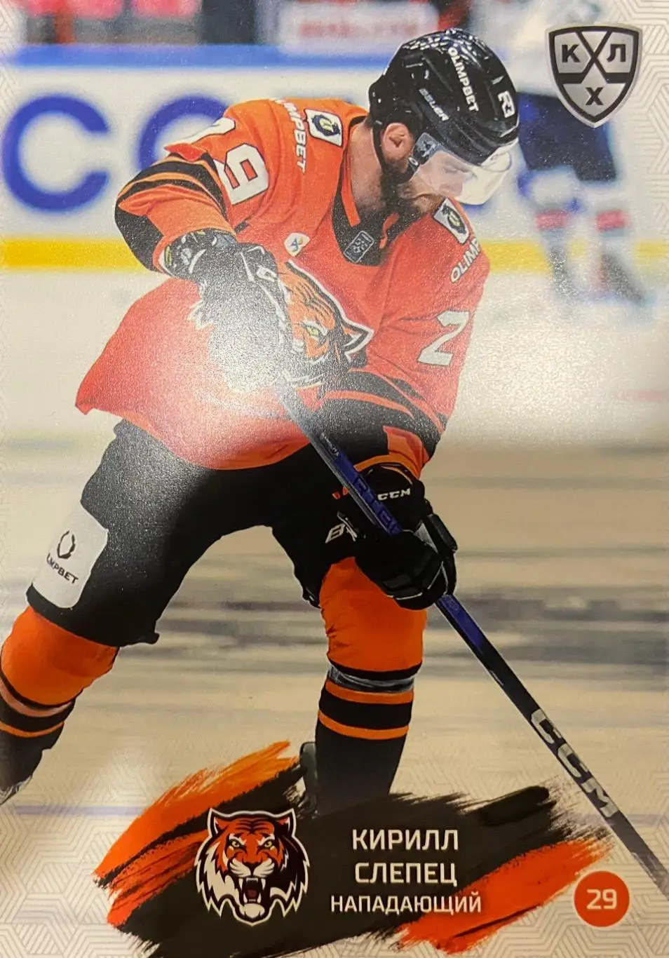 Хоккей. Карточка Кирилл Слепец Амур Хабаровск КХЛ/KHL сезон 2024/25 SeReal