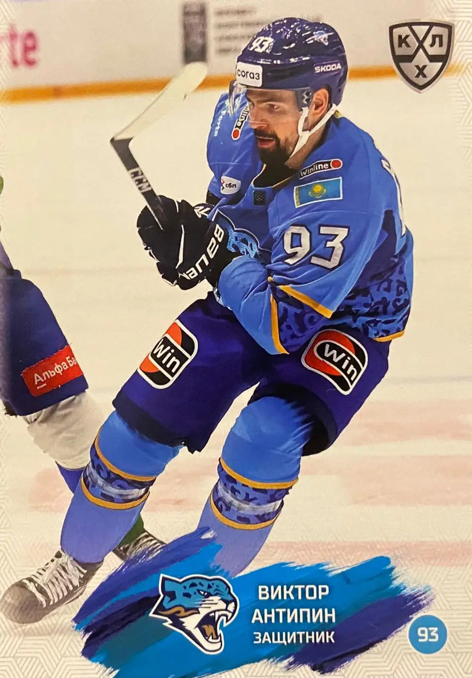 Хоккей. Карточка Виктор Антипин Барыс Астана КХЛ/KHL сезон 2024/25 SeReal