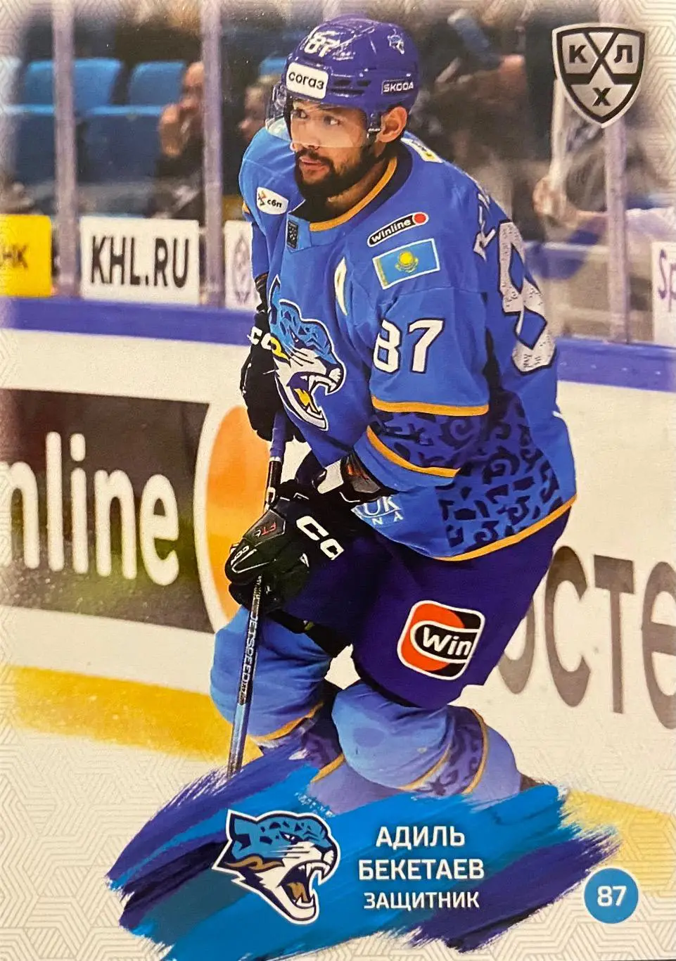 Хоккей. Карточка Адиль Бекетаев Барыс Астана КХЛ/KHL сезон 2024/25 SeReal