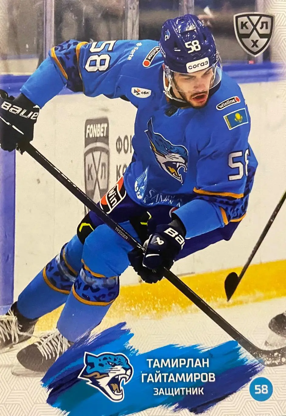 Хоккей. Карточка Тамирлан Гайтамиров Барыс Астана КХЛ/KHL сезон 2024/25 SeReal