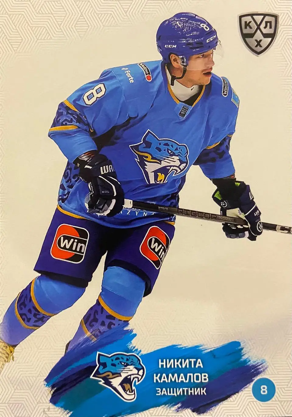 Хоккей. Карточка Никита Камалов Барыс Астана КХЛ/KHL сезон 2024/25 SeReal