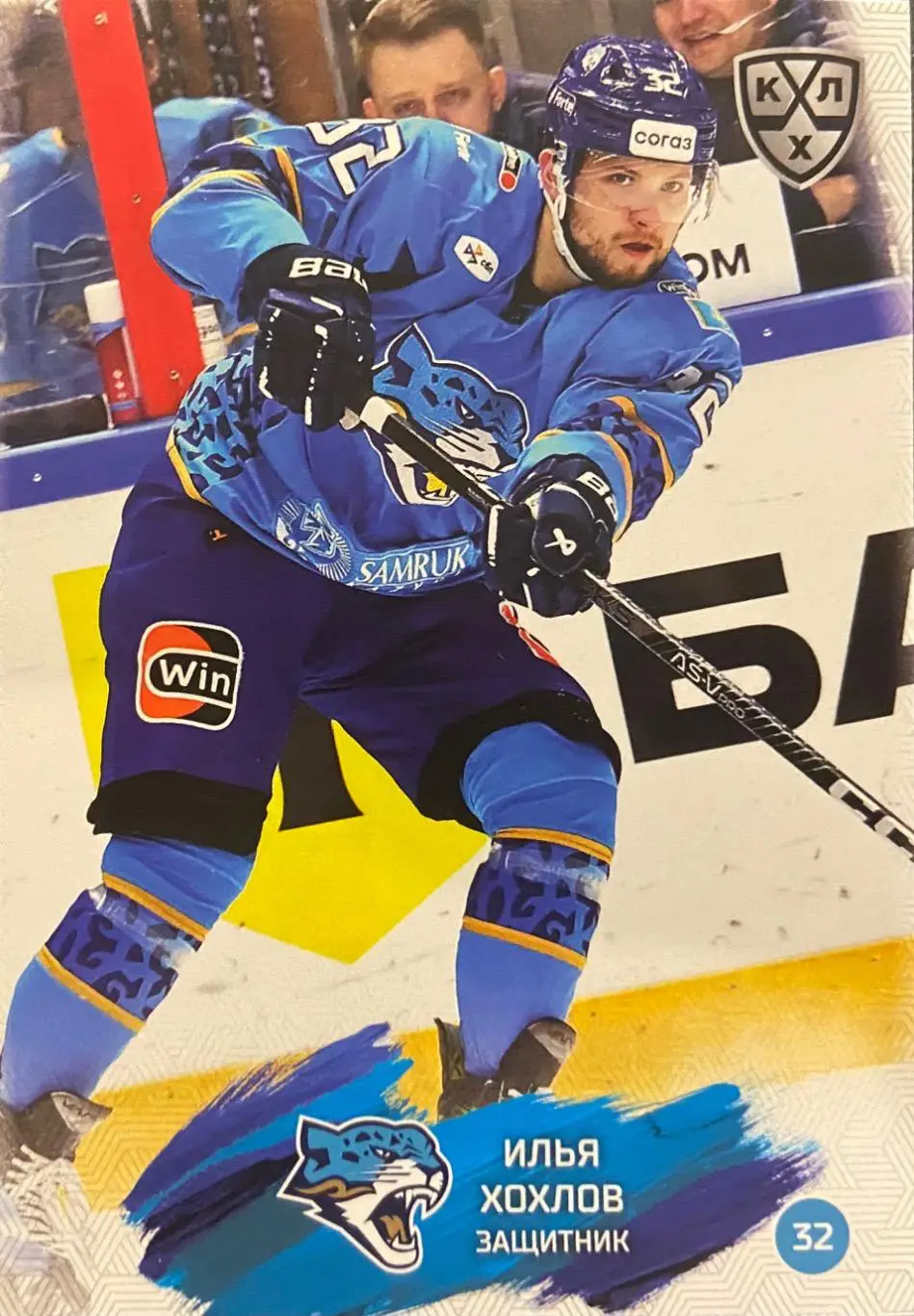Хоккей. Карточка Илья Хохлов Барыс Астана КХЛ/KHL сезон 2024/25 SeReal