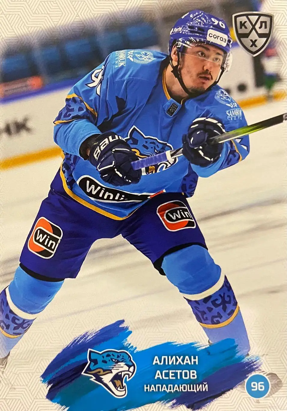 Хоккей. Карточка Алихан Асетов Барыс Астана КХЛ/KHL сезон 2024/25 SeReal