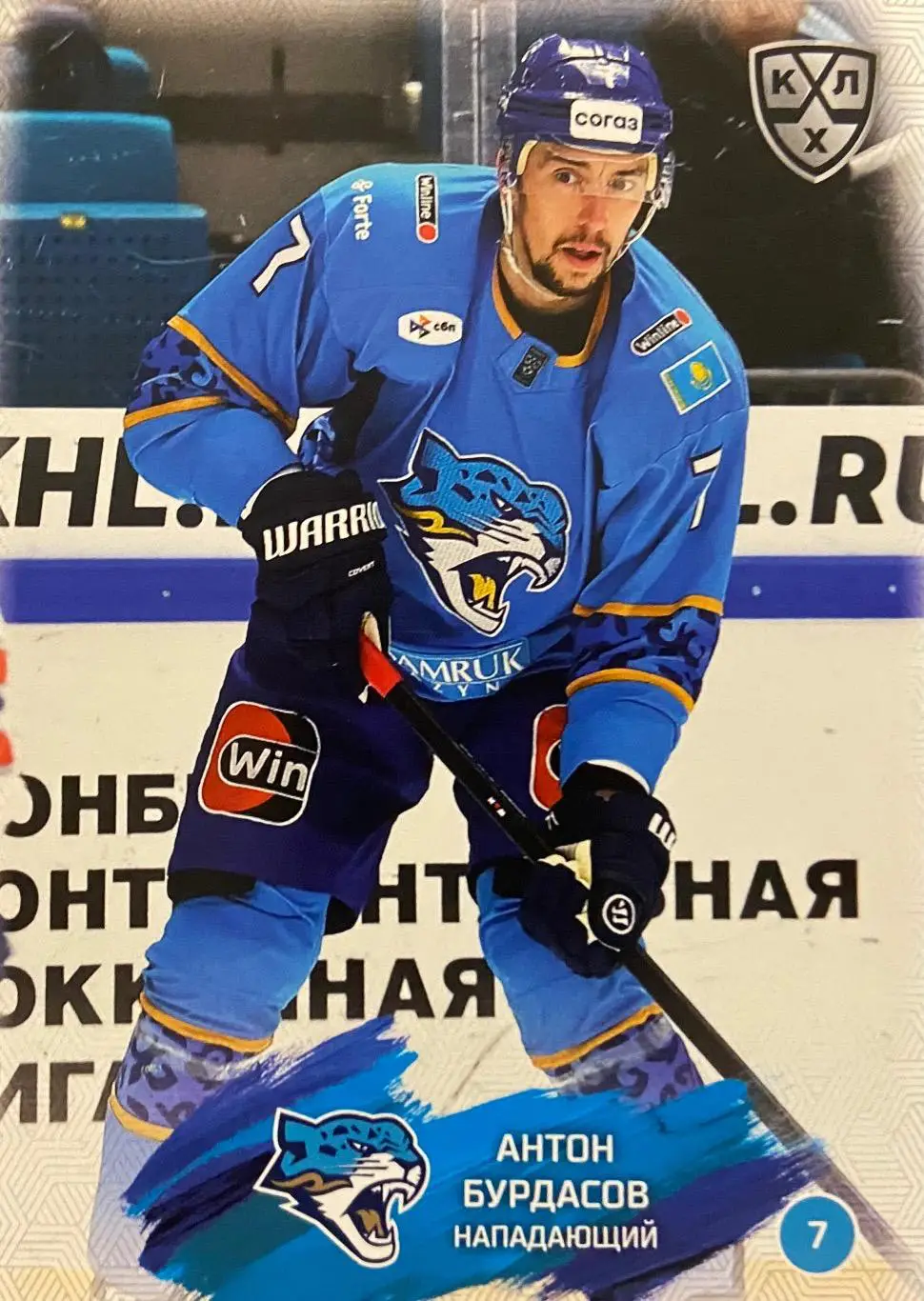 Хоккей. Карточка Антон Бурдасов Барыс Астана КХЛ/KHL сезон 2024/25 SeReal