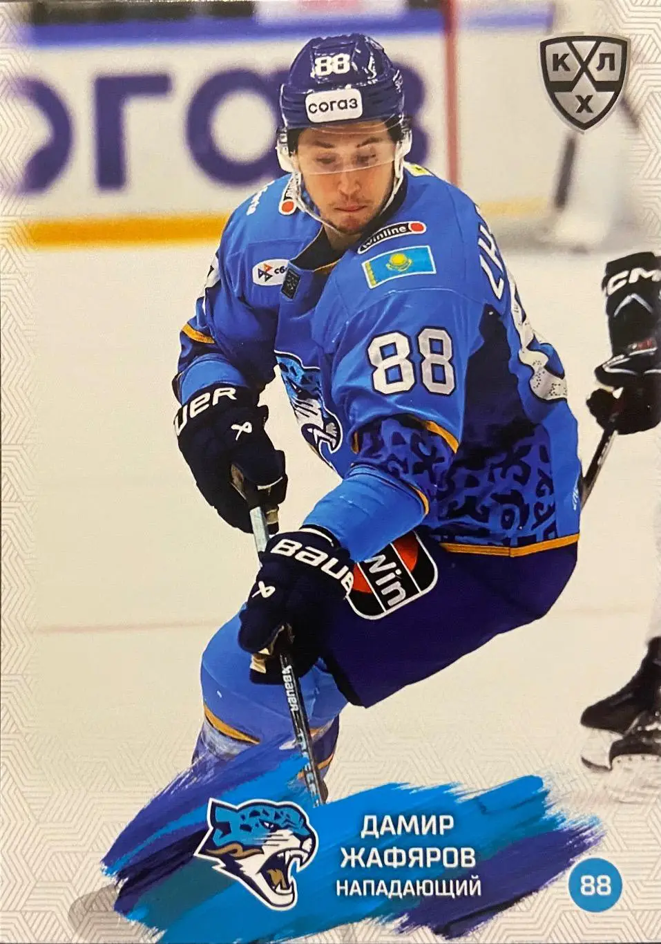 Хоккей. Карточка Дамир Жафяров Барыс Астана КХЛ/KHL сезон 2024/25 SeReal