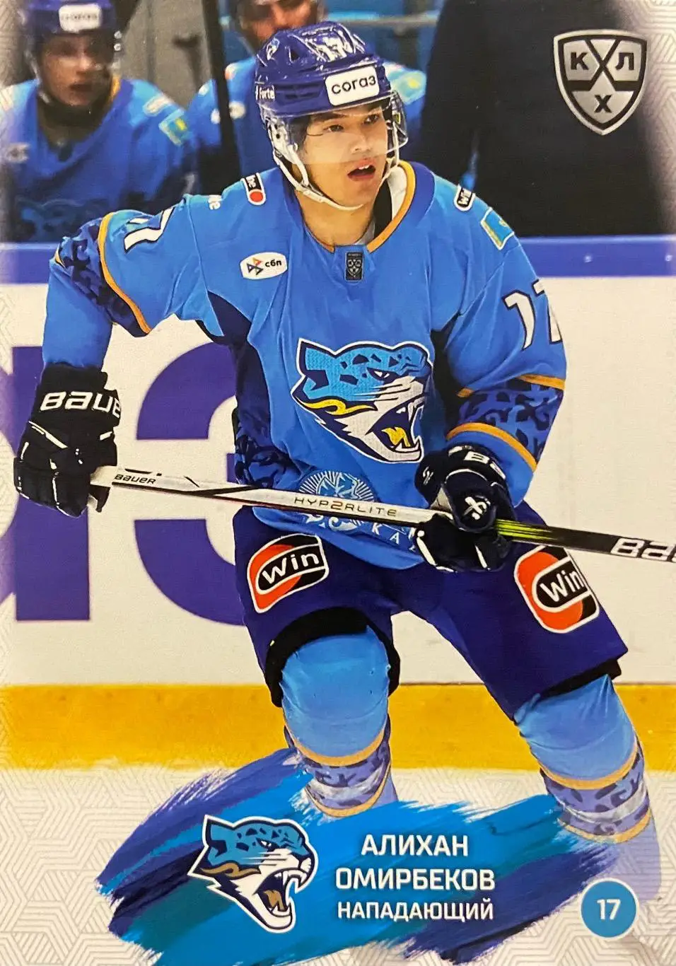 Хоккей. Карточка Алихан Омирбеков Барыс Астана КХЛ/KHL сезон 2024/25 SeReal
