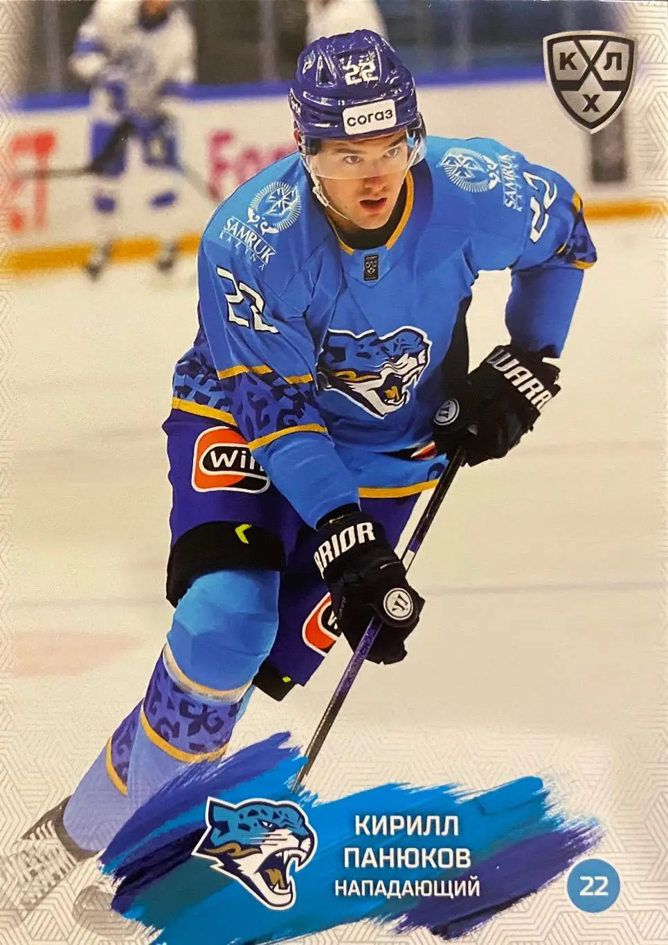 Хоккей. Карточка Кирилл Панюков Барыс Астана КХЛ/KHL сезон 2024/25 SeReal