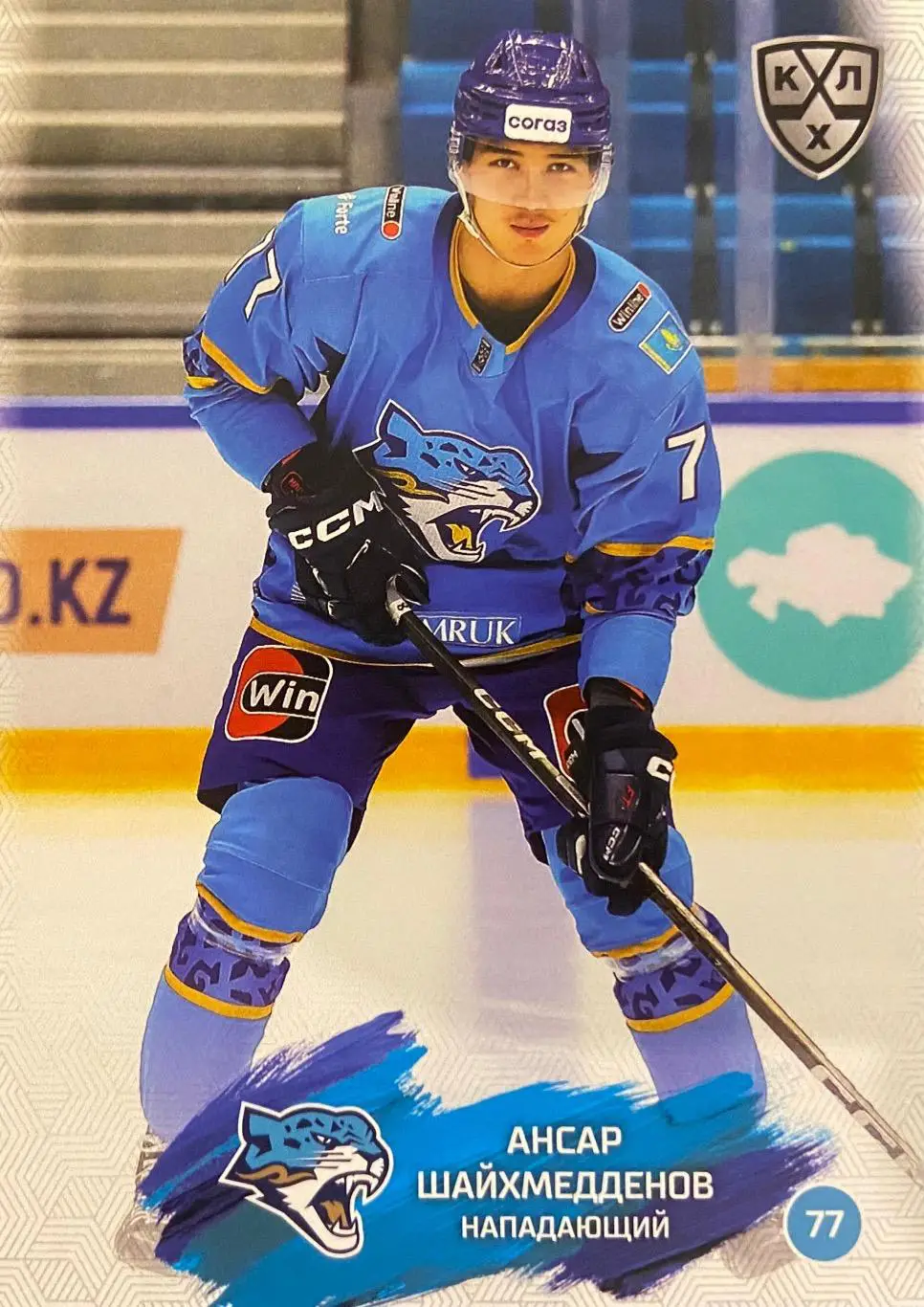 Хоккей. Карточка Ансар Шайхмедденов Барыс Астана КХЛ/KHL сезон 2024/25 SeReal