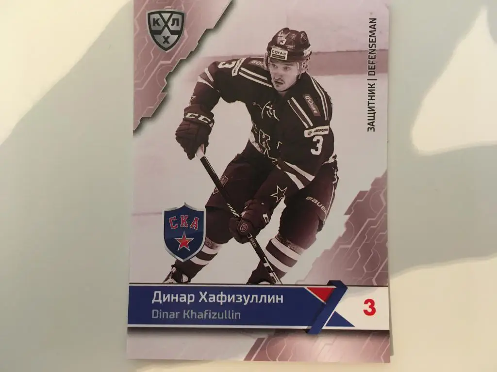 Карточка SeReal КХЛ 2018-2019 Premium - Динар Хафизуллин СКА Санкт-Петербург