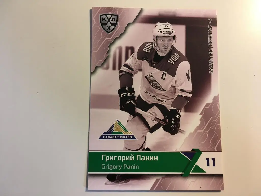 Карточка SeReal КХЛ 2018-2019 Premium - Григорий Панин Салават Юлаев Уфа