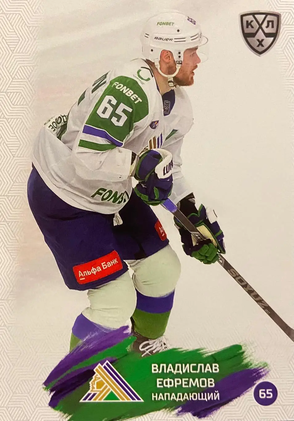 Хоккей Карточка Владислав Ефремов Салават Юлаев Уфа КХЛ/KHL сезон 2024/25 SeReal