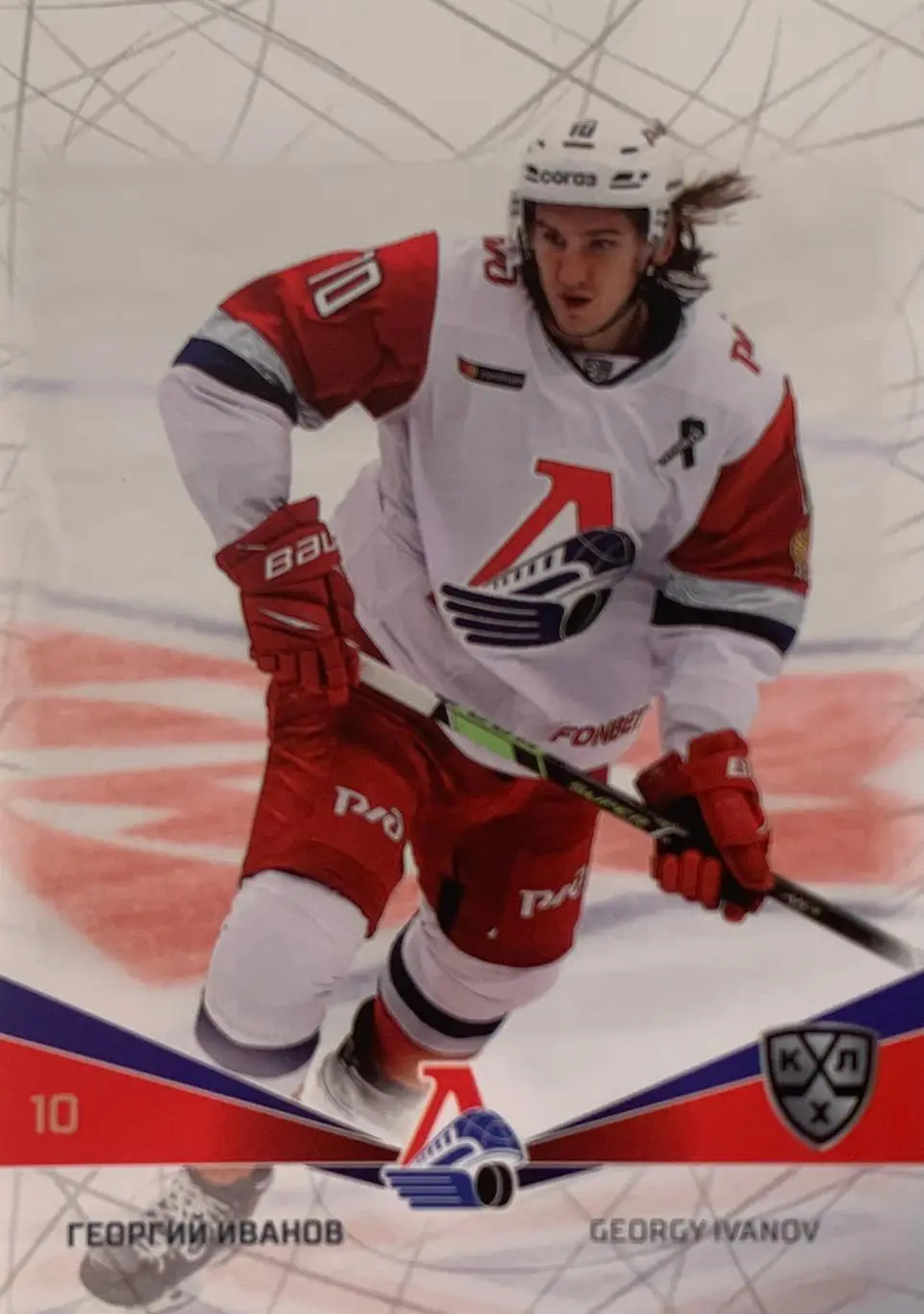 Хоккей. Карточка Георгий Иванов Локомотив Ярославль КХЛ/KHL сезон 2021/22 SeReal