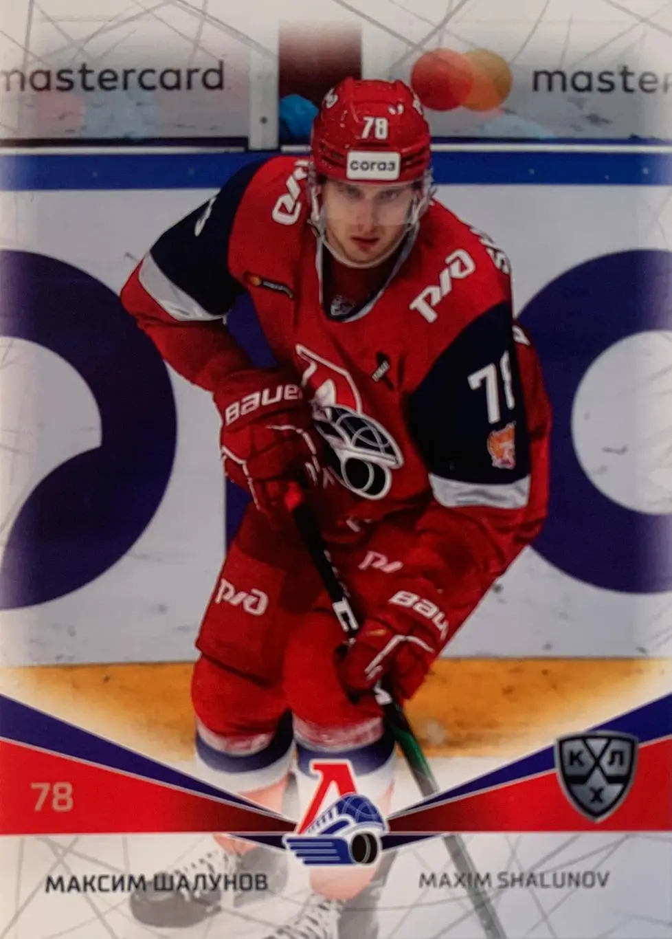 Хоккей. Карточка Максим Шалунов Локомотив Ярославль КХЛ/KHL сезон 2021/22 SeReal
