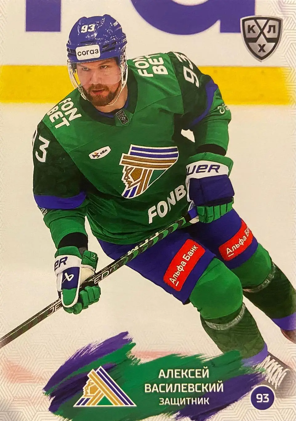 Хоккей. Карточка Алексей Василевский Салават Юлаев Уфа КХЛ сезон 2024/25 SeReal