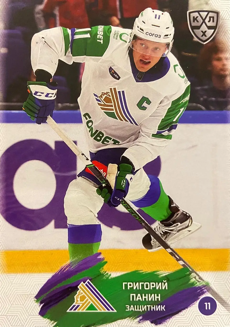 Хоккей. Карточка Григорий Панин Салават Юлаев Уфа КХЛ/KHL сезон 2024/25 SeReal