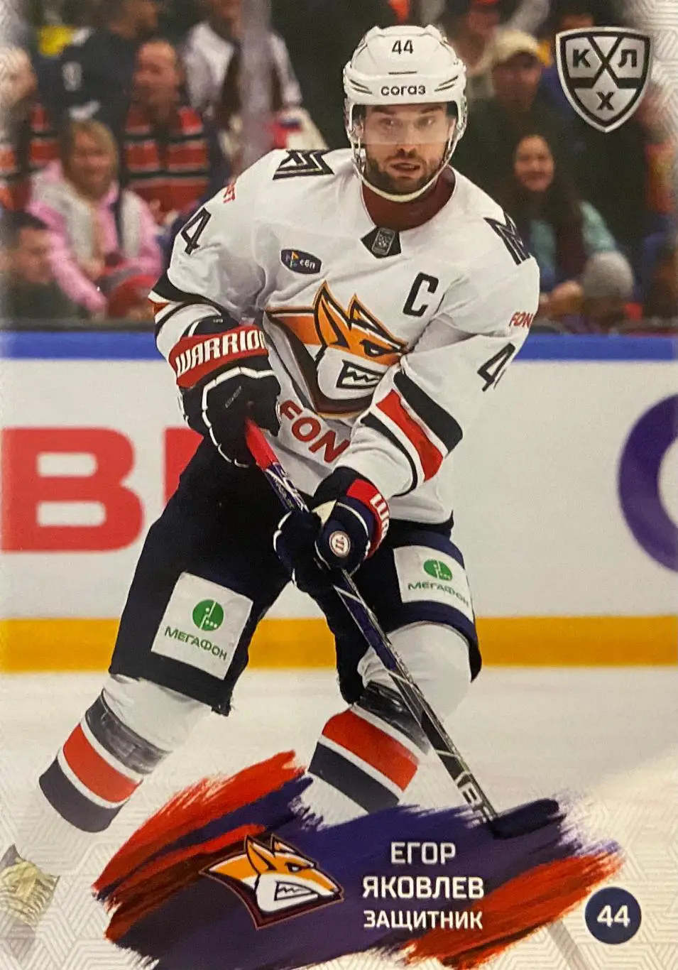 Хоккей. Карточка Егор Яковлев Металлург Магнитогорск КХЛ сезон 2024/25 SeReal