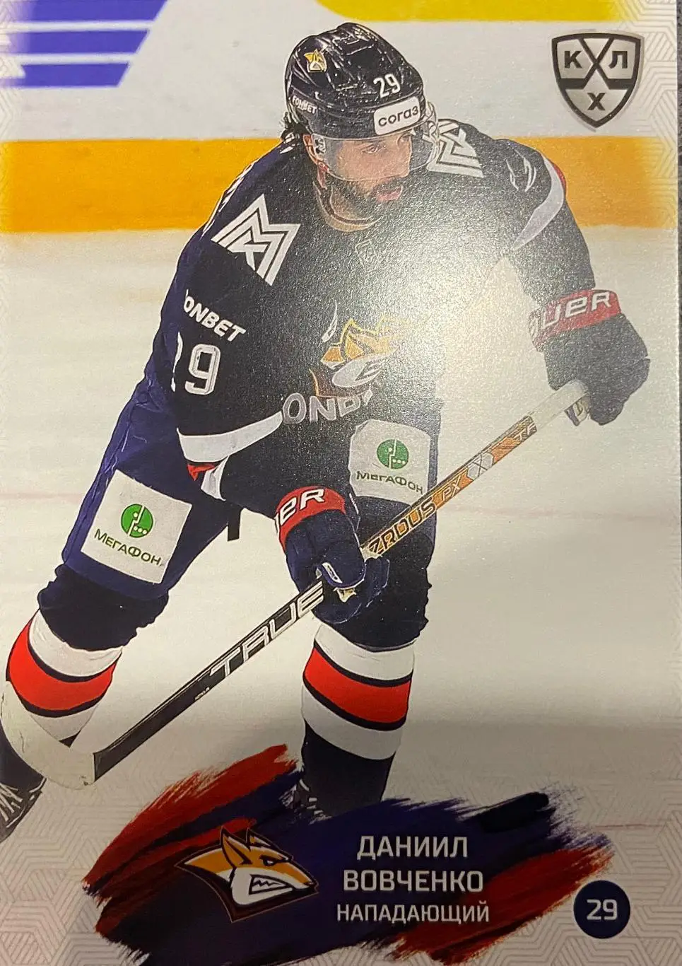 Хоккей. Карточка Даниил Вовченко Металлург Магнитогорск КХЛ сезон 2024/25 SeReal
