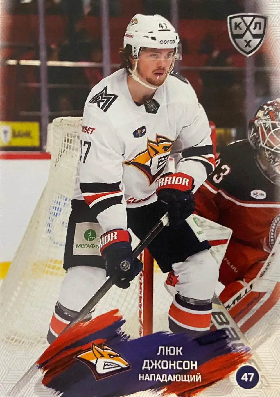 Хоккей. Карточка Люк Джонсон Металлург Магнитогорск КХЛ сезон 2024/25 SeReal