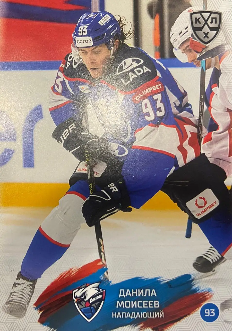 Хоккей. Карточка Данила Моисеев Лада Тольятти КХЛ/KHL сезон 2024/25 SeReal