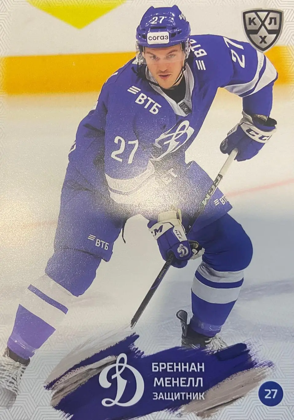 Хоккей. Карточка Бреннан Менелл Динамо Москва КХЛ/KHL сезон 2024/25 SeReal