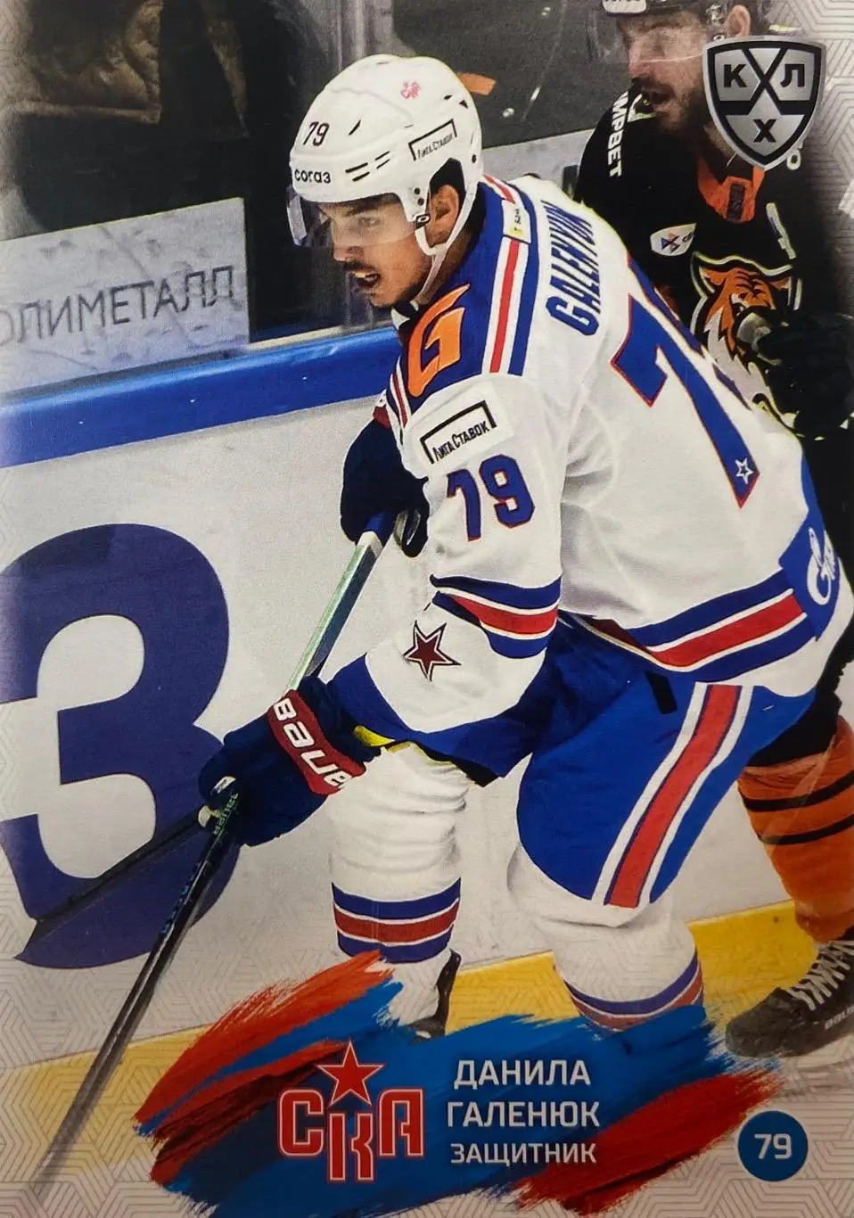 Хоккей. Карточка Данила Галенюк СКА Санкт-Петербург КХЛ/KHL сезон 2024/25 SeReal