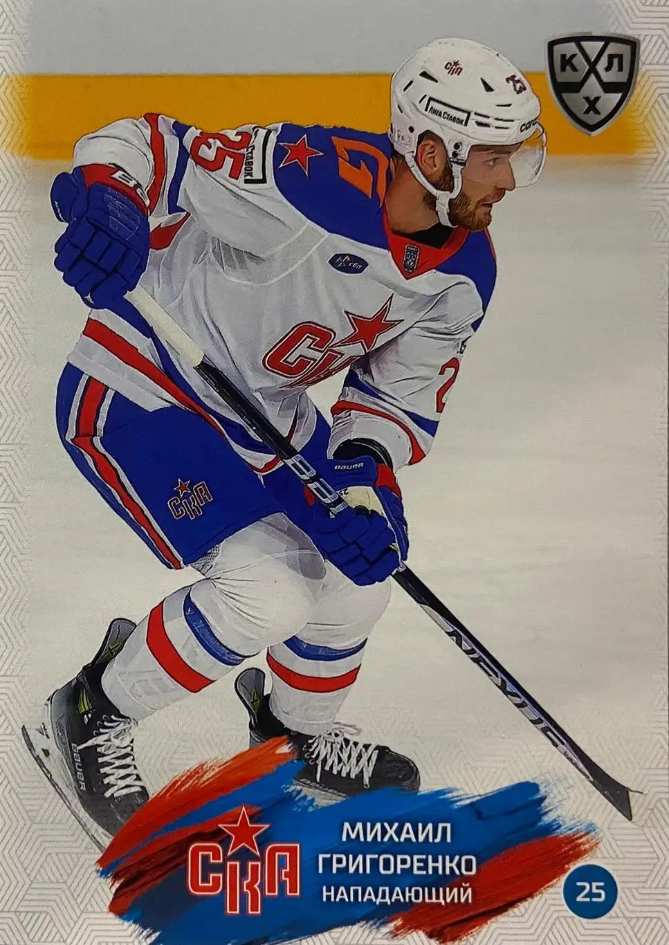 Хоккей. Карточка Михаил Григоренко СКА Санкт-Петербург КХЛ сезон 2024/25 SeReal