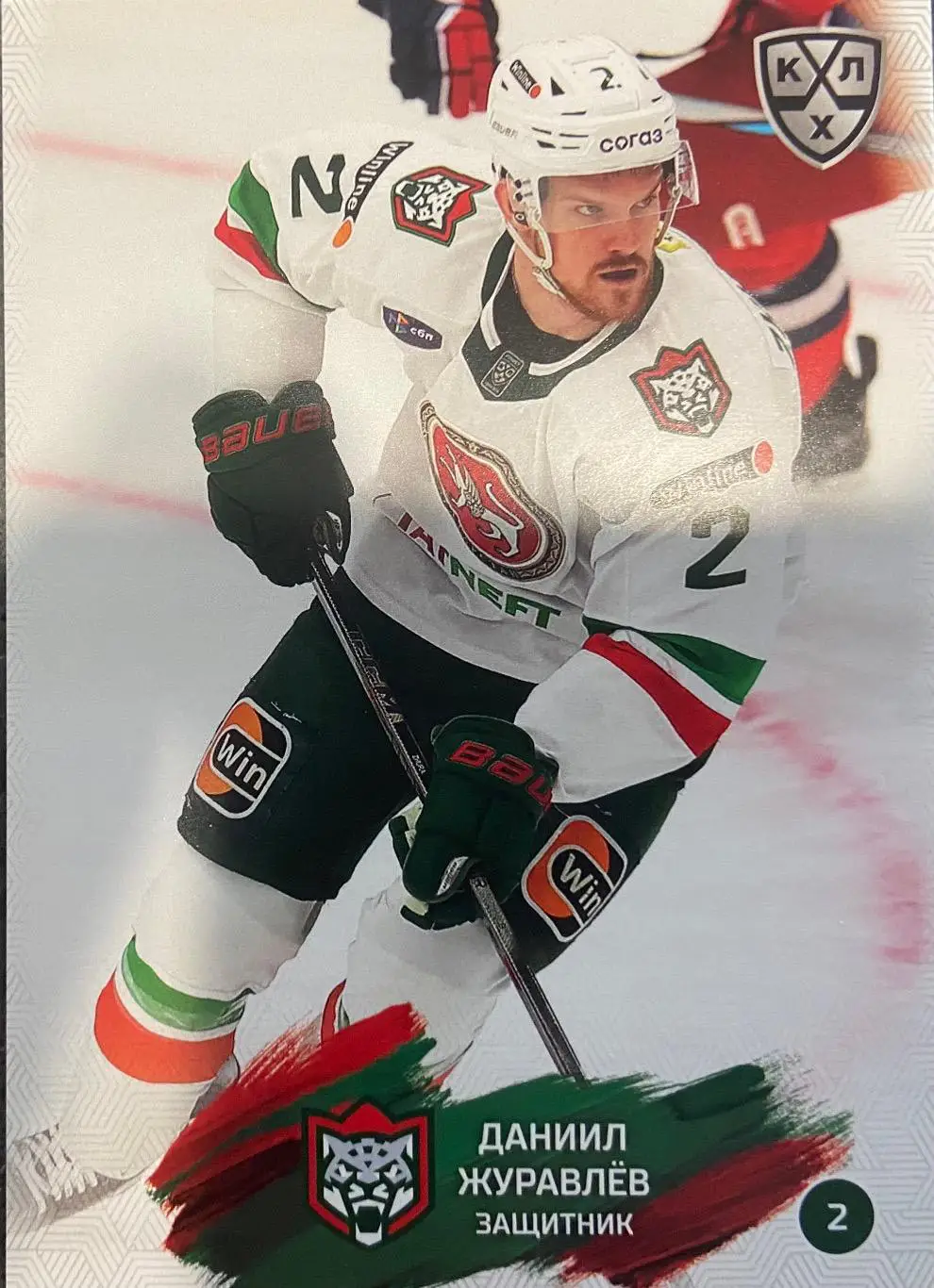 Хоккей. Карточка Даниил Журавлев Ак Барс Казань КХЛ/KHL сезон 2024/25 SeReal