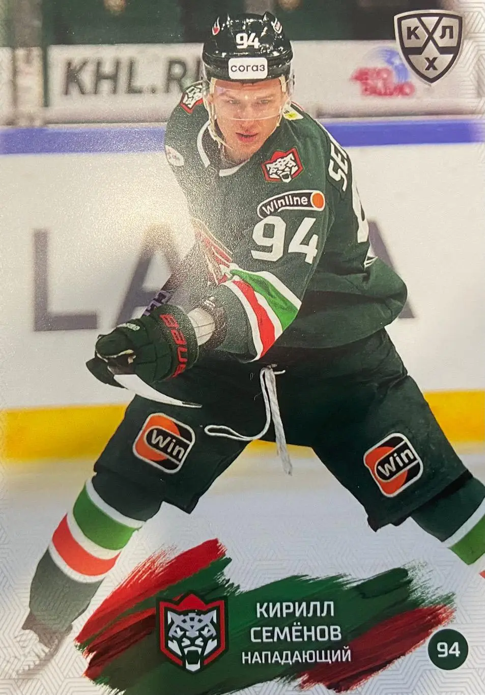 Хоккей. Карточка Кирилл Семенов Ак Барс Казань КХЛ/KHL сезон 2024/25 SeReal