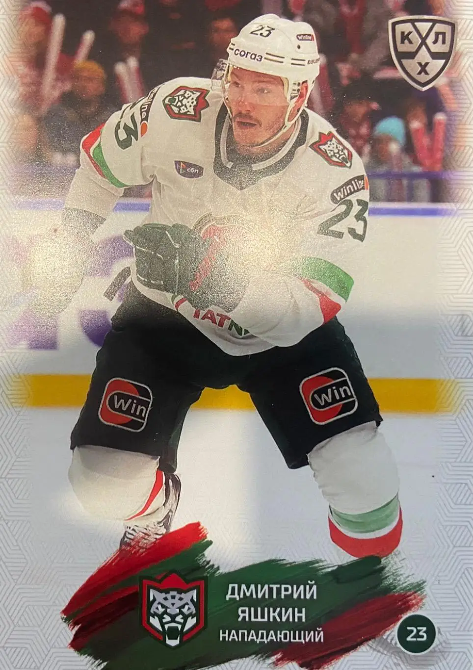 Хоккей. Карточка Дмитрий Яшкин Ак Барс Казань КХЛ/KHL сезон 2024/25 SeReal