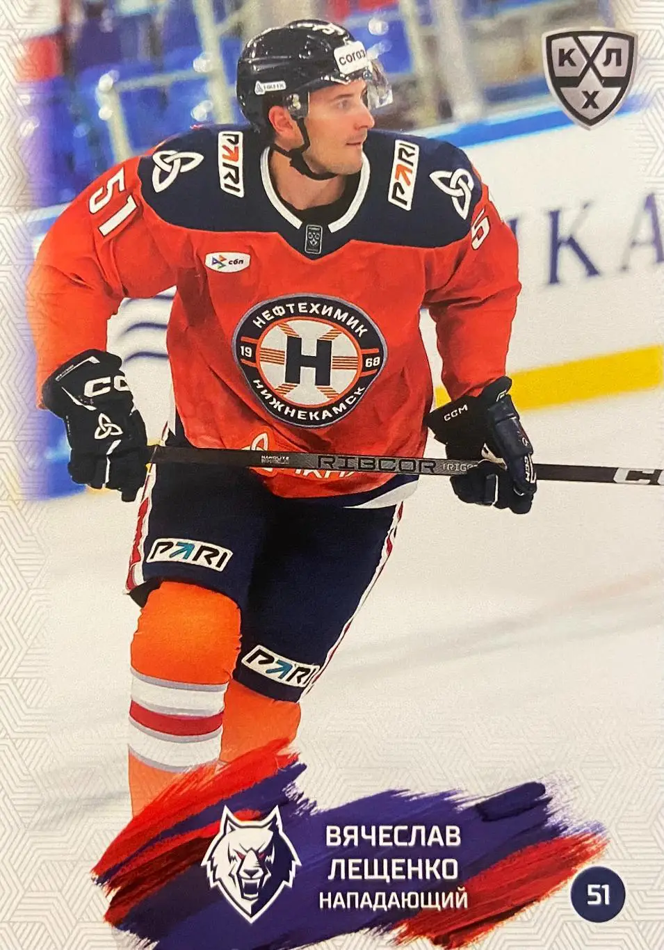 Хоккей. Карточка Вячеслав Лещенко Нефтехимик Нижнекамск КХЛ/KHL сезон 2024/25