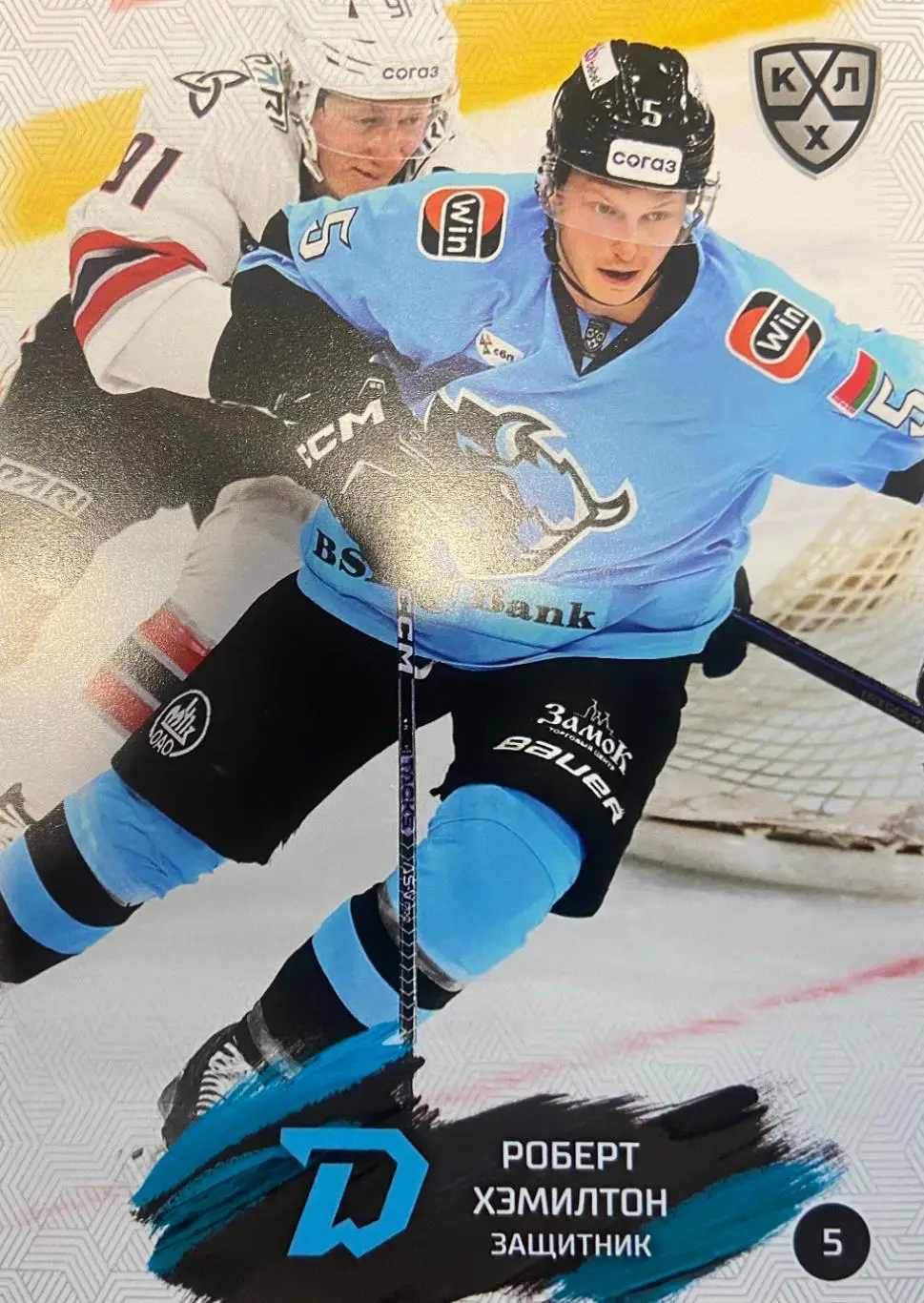 Хоккей. Карточка Роберт Хэмилтон Динамо Минск КХЛ/KHL сезон 2024/25 SeReal