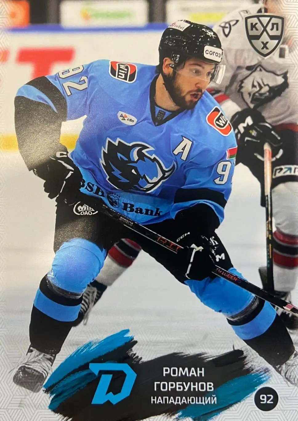Хоккей. Карточка Роман Горбунов Динамо Минск КХЛ/KHL сезон 2024/25 SeReal