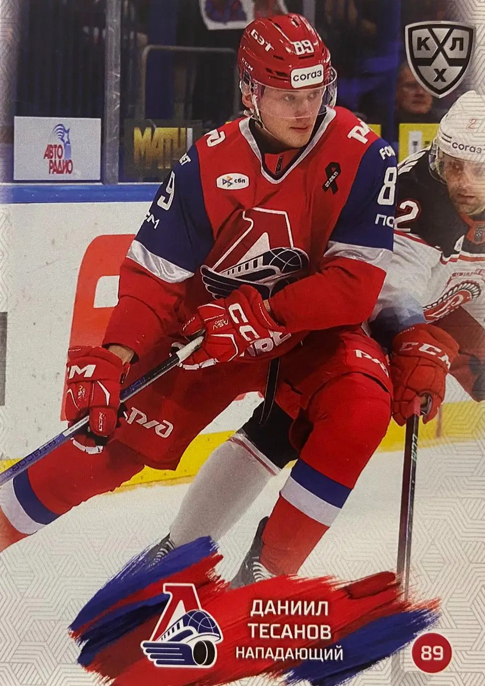 Хоккей. Карточка Даниил Тесанов Локомотив Ярославль КХЛ/KHL сезон 2024/25 SeReal