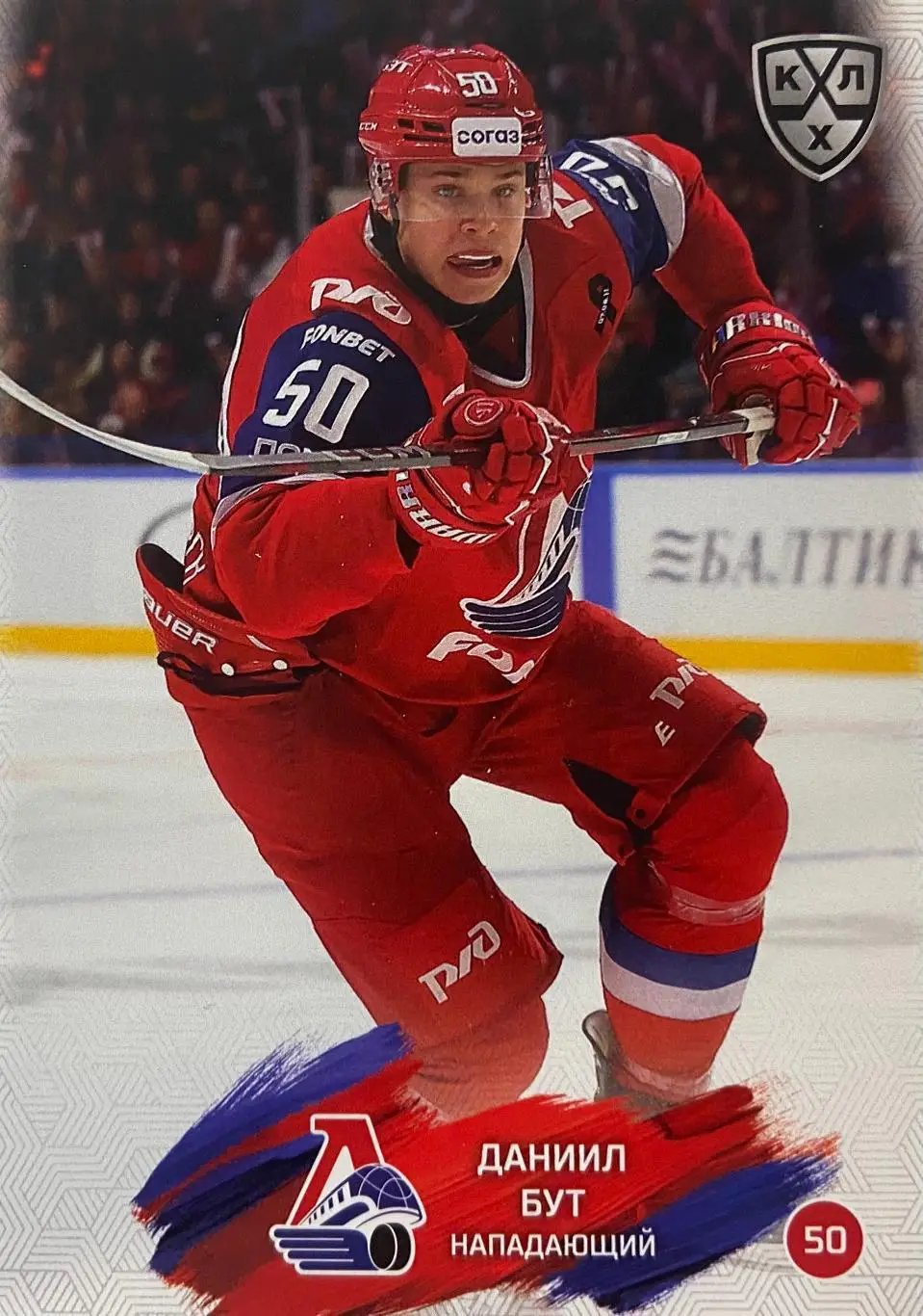 Хоккей. Карточка Даниил Бут Локомотив Ярославль КХЛ/KHL сезон 2024/25 SeReal