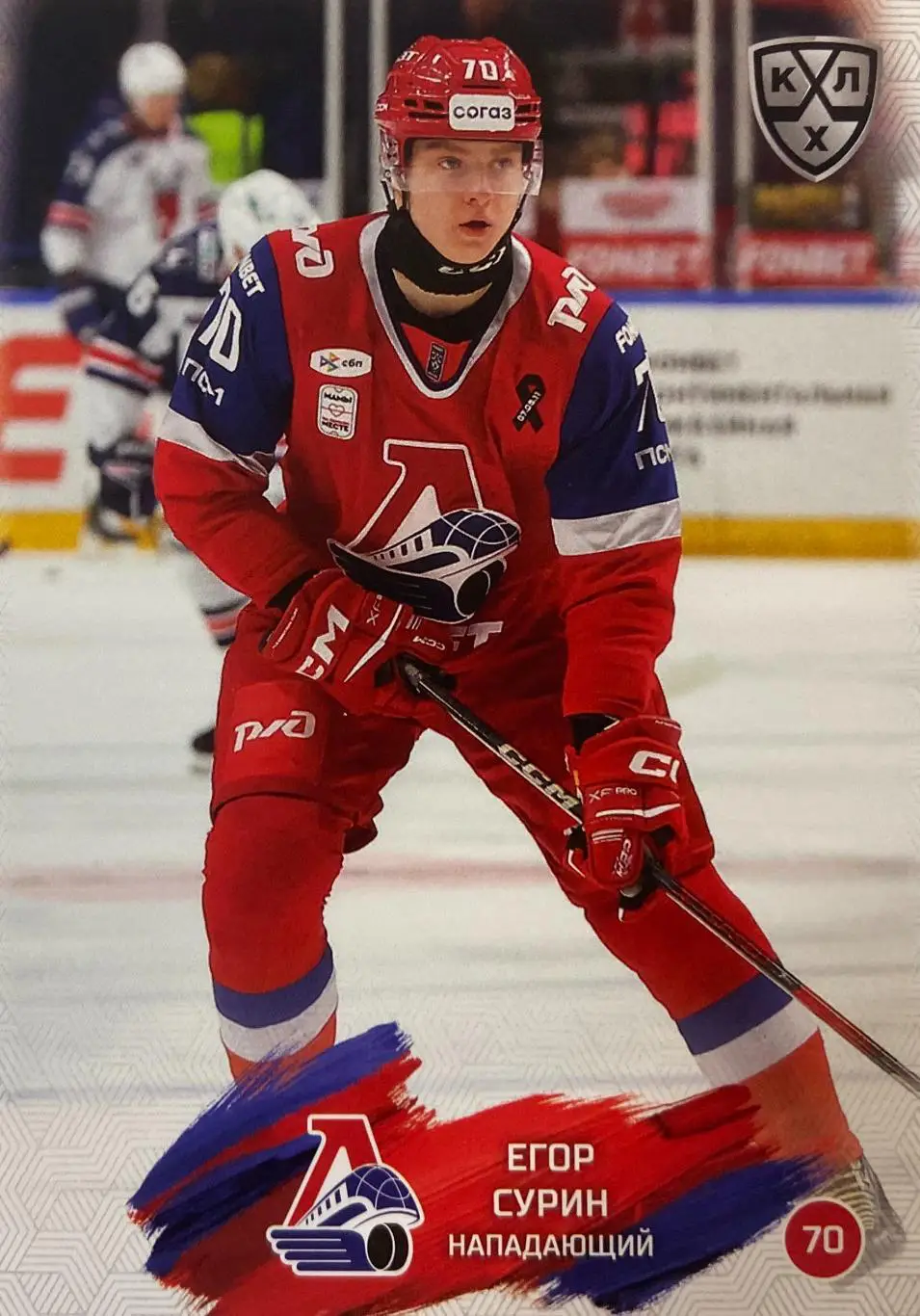 Хоккей. Карточка Егор Сурин Локомотив Ярославль КХЛ/KHL сезон 2024/25 SeReal