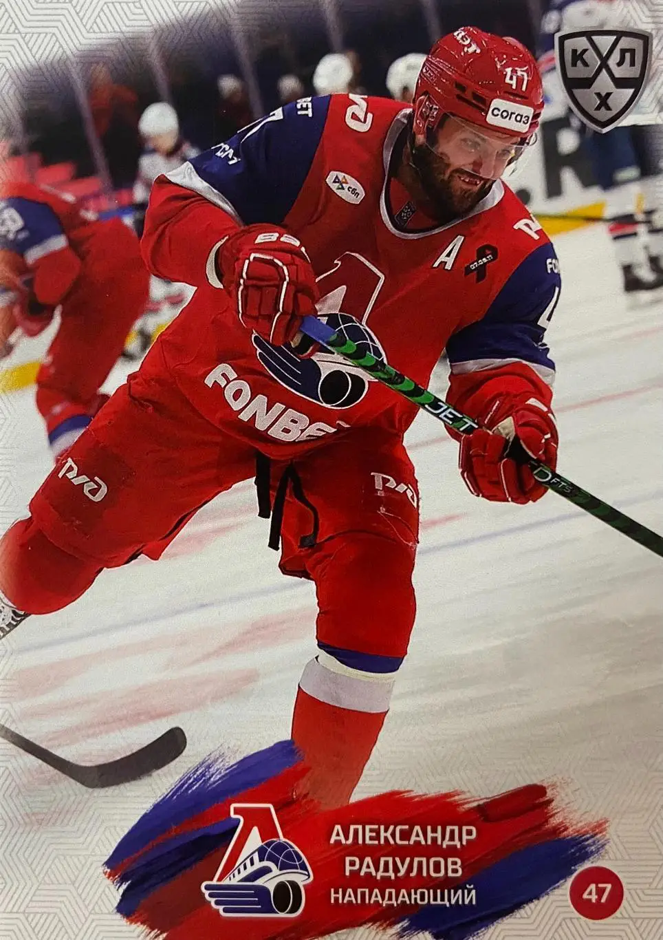Хоккей. Карточка Александр Радулов Локомотив Ярославль КХЛ сезон 2024/25 SeReal