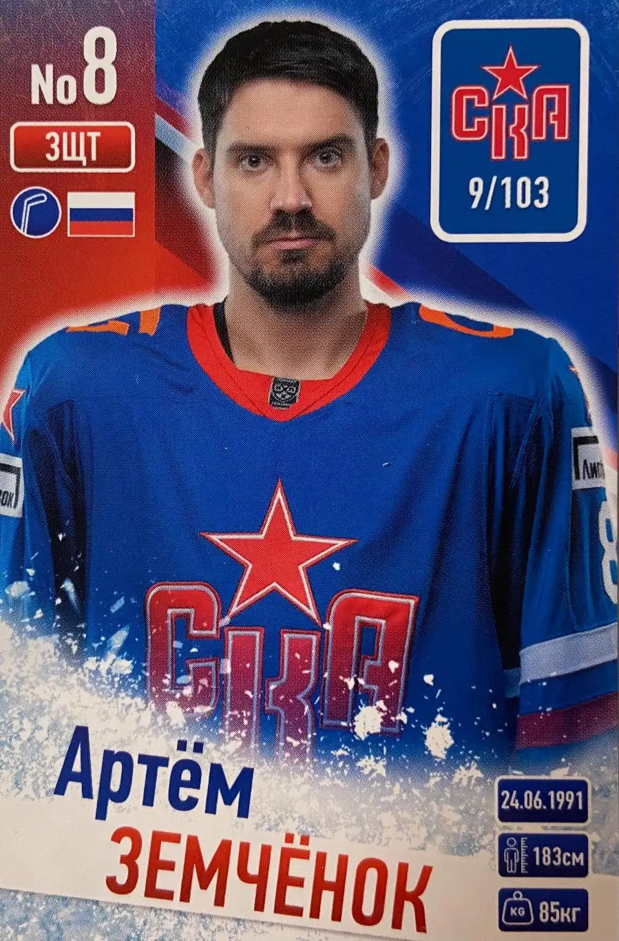 Хоккей. Карточка Артем Земченок СКА Санкт-Петербург КХЛ/KHL сезон 2024/25