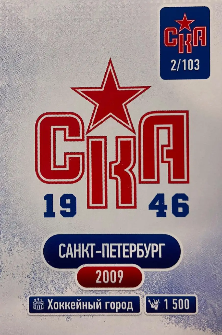 Хоккей. Карточка Логотип/Эмблема СКА-1946 Санкт-Петербург КХЛ/KHL сезон 2024/25