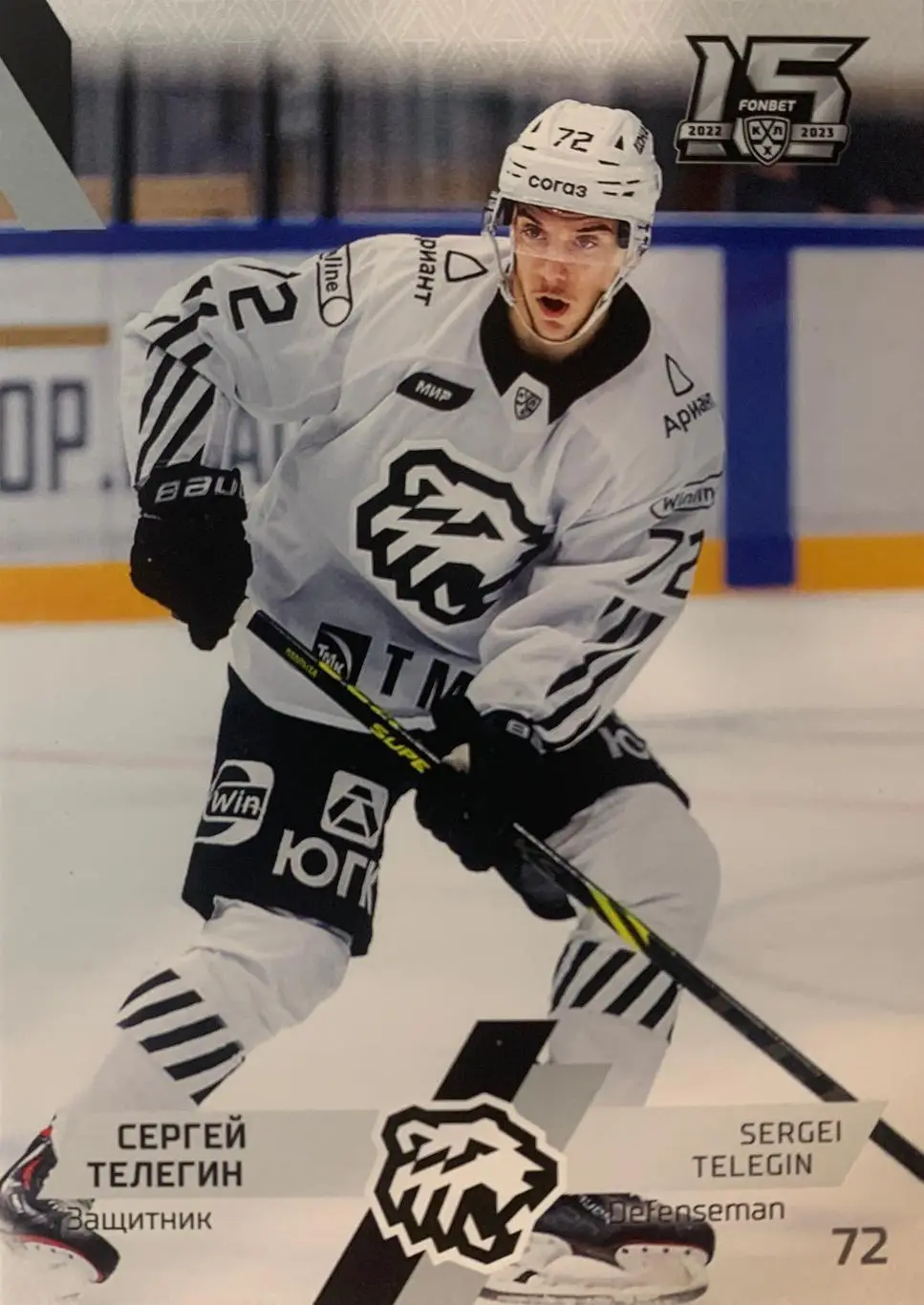 Хоккей. Карточка Сергей Телегин Трактор Челябинск КХЛ сезон 2022-2023 SeReal
