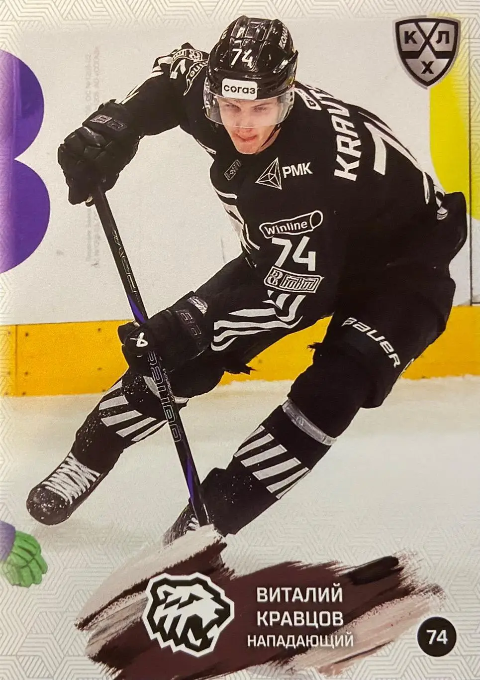 Хоккей. Карточка Виталий Кравцов Трактор Челябинск КХЛ сезон 2024/25 SeReal