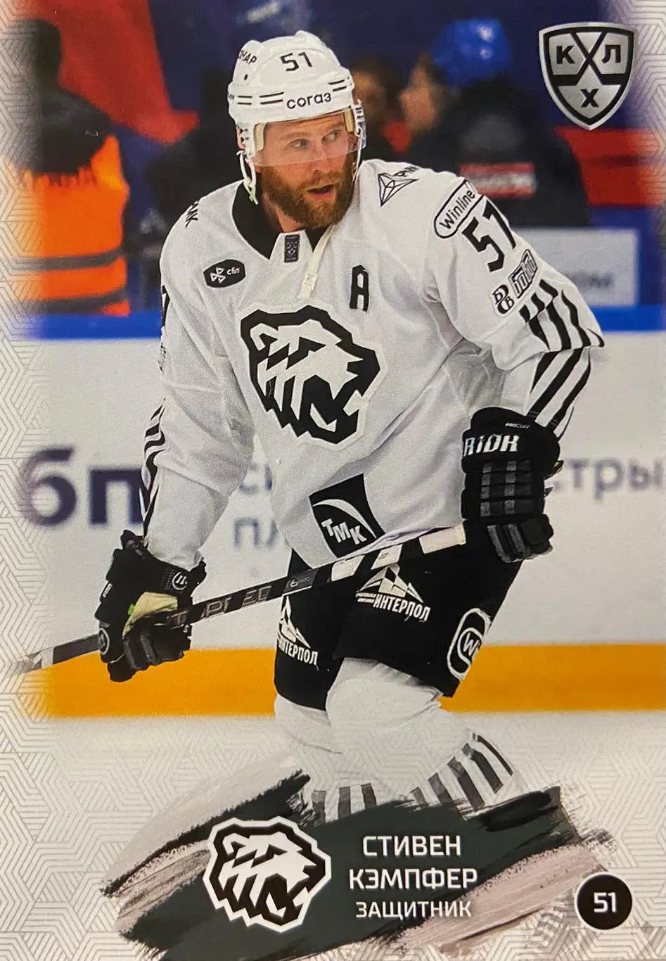 Хоккей. Карточка Стивен Кэмпфер Трактор Челябинск КХЛ сезон 2024/25 SeReal