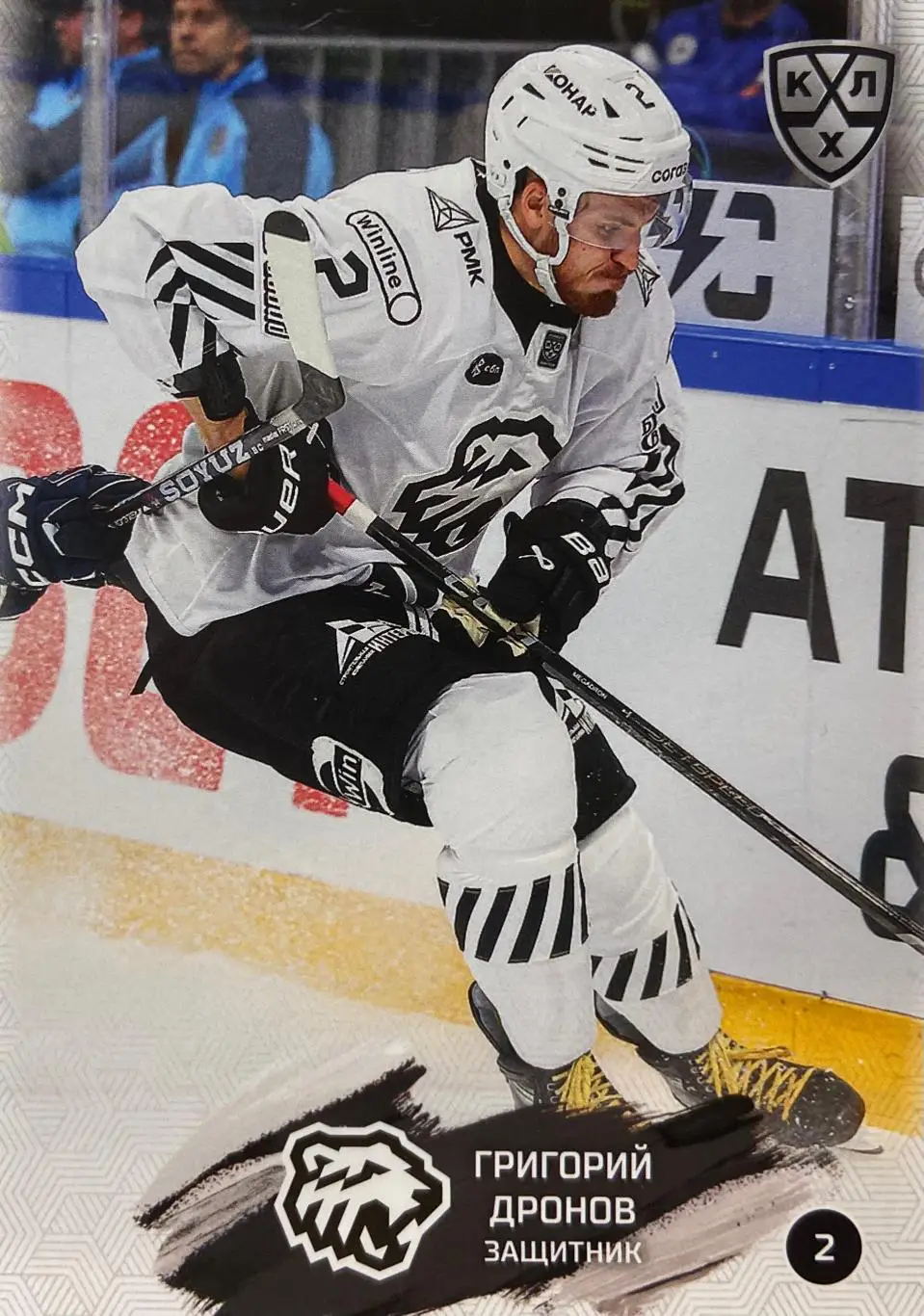 Хоккей. Карточка Григорий Дронов Трактор Челябинск КХЛ сезон 2024/25 SeReal